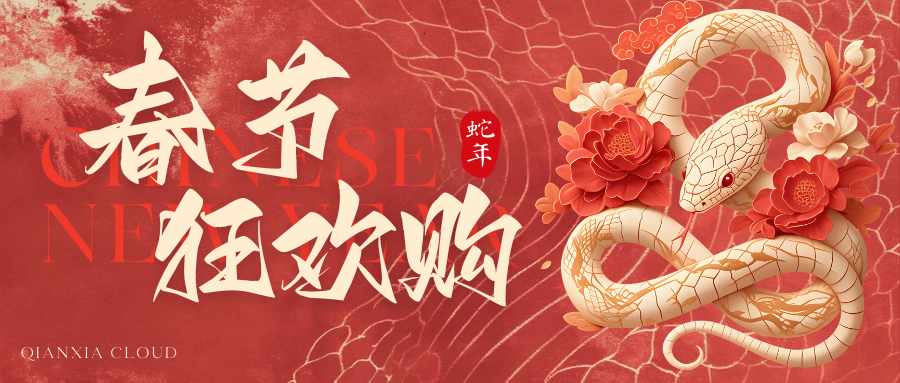 春节狂欢购 - 充值送不停